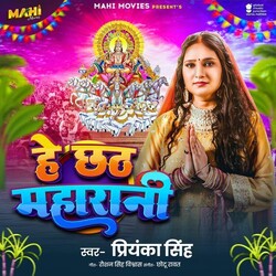 He Chhath Maharani