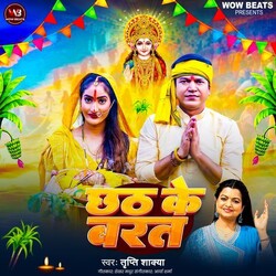 Chhath Ke Barat