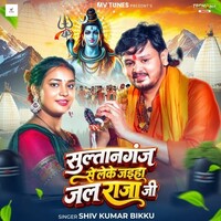 Sultanganj Se Leke Jaiha Jal Raja Ji