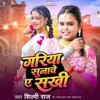 Gariya Sunawe Ae Sakhi