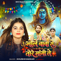 Bhole Baba Se Tore Mangi Le (Khushi Kakkar)