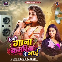 Ego Gana Kamariya Pe Gai (Khushi Kakkar)