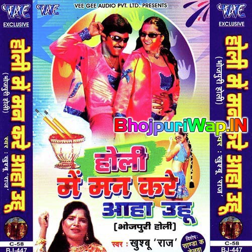 Holi Me Man Kare Aaha Uhu