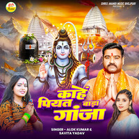 Kahe Piyat Bada Ganja