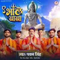 Ae Bhole Baba (Pawan Singh)