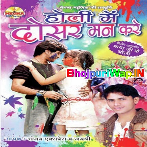 Holi Mein Dosar Man Kare