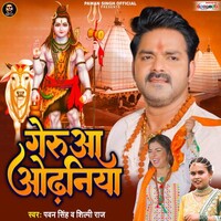 Geruaa Odhaniya (Pawan Singh, Shilpi Raj)