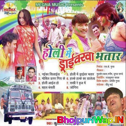 Holi Mein Driver Ba Bhatar