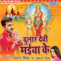 Dular Devi Maiya Ke