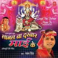 Laagal Baa Darbaar Maai Ke