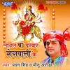 Nav Din Keise Rahebu Upas