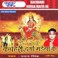Kachahri Durga Maiya Ke