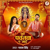 Puchhe Pawanwa Ae Maai (Pawan Singh)