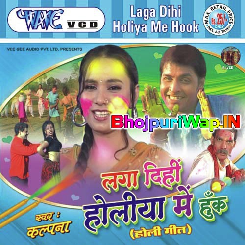 Laga Dihin Holiya Me Hook
