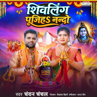 Shivling Pujiha Nando