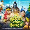 Chudiya Laiha Devghar Se