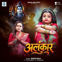 Alankar (Shilpi Raj)