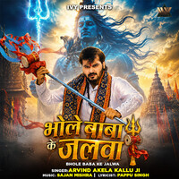 Bhole Baba Ke Jalwa