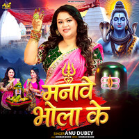 Manawe Bhola Ke