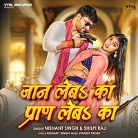 Jaan Leba Ka Pran Leba Ka (Nishant Singh, Shilpi Raj)
