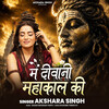 Mein Deewani Mahakal Ki