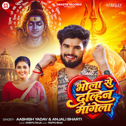 Bhola Se Dulhin Mangela
