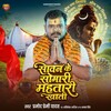 Sawan Ke Somari Mahtari Khati