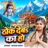 Thok Deba Ka Ho