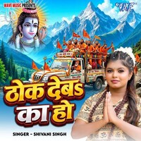 Thok Deba Ka Ho