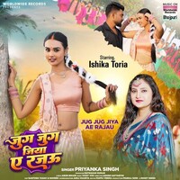 Jug Jug Jiya Ae Rajau