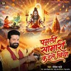 Pagali Somari Kaile Biya