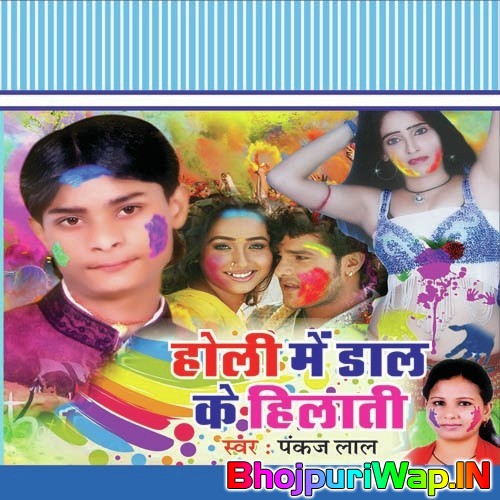 Holi Mein Dal Ke Hilati