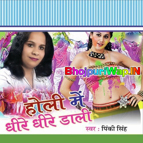 Holi Mein Dheere Dheere Daali