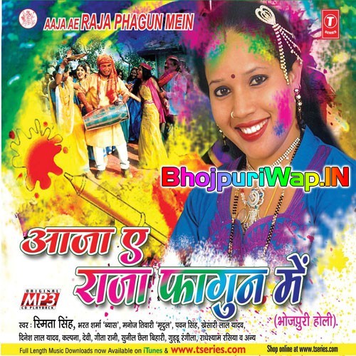 Aaja Ae Raja Phagun Mein