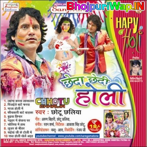 Chheda Chhedi Holi