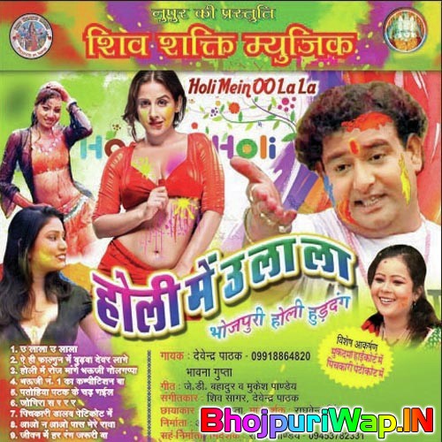 Holi Mein U La La
