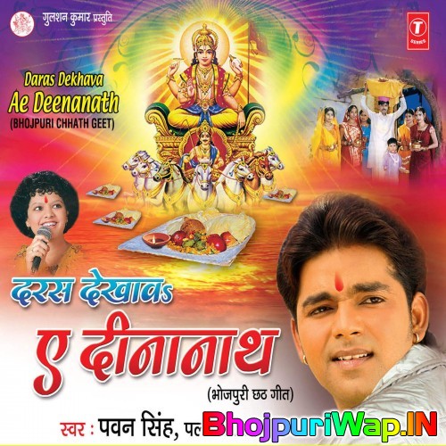 Daras Dekhava Ae Deenanath