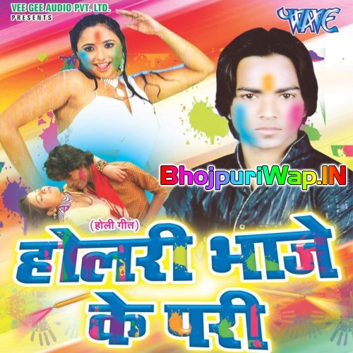 Holari Bhaje Ke Padi