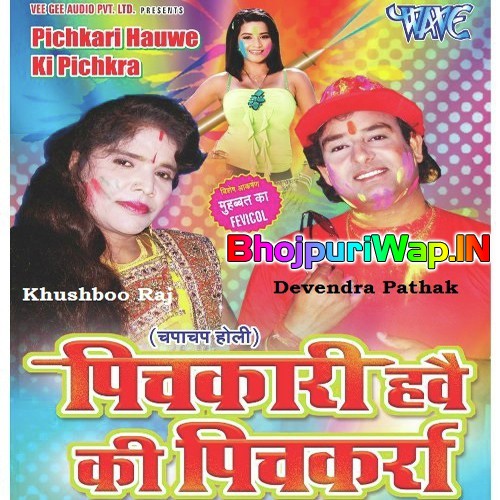 Pichkari Hau Ki Pichkaraa