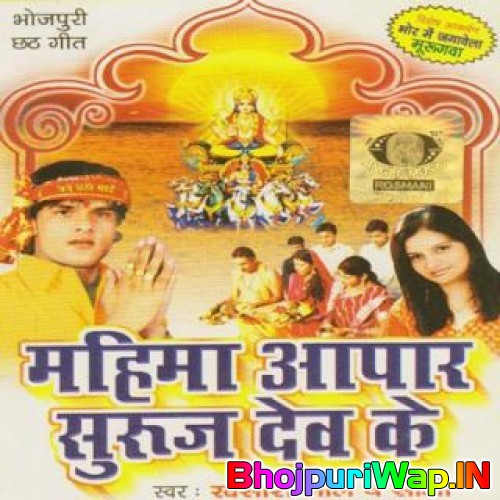 Mahima Apar Suraj Dev Ke (Khesari Lal Yadav)