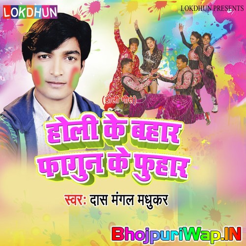 Holi Ke Bahar Fagun Ke Fuhar