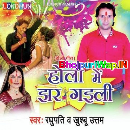 Holi Me Jhar Gaili