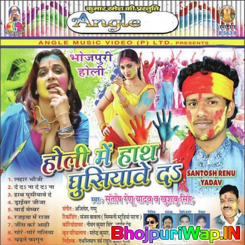 Holi Mein Hanth Ghusiyawe D