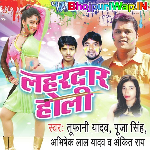 Lahardar Holi