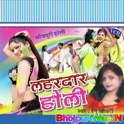 Lehardaar Holi