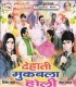 Milal Biya Mehar Sat Bhatri Re