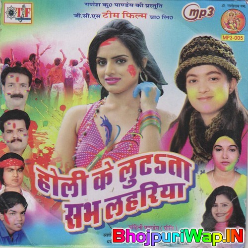 Holi Ke Lutata Sabh Lahriya