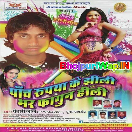 Pach Rupiya Ke Jhili Bher Fagun Hili