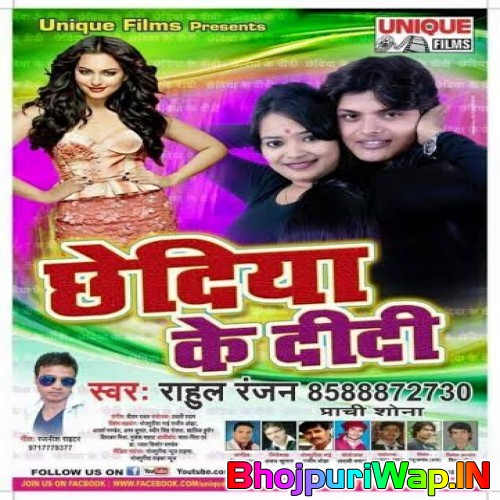 Chhediya Ke Didi