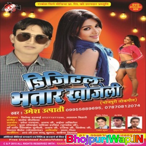 Digital Bhatar Khojeli